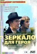 Zerkalo dlya geroya movie in Vladimir Khotinenko filmography.