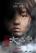 Tangshan da dizhen movie in Li Chen filmography.