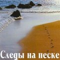 Sledyi na peske movie in Sergei Stepanchenko filmography.
