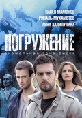 Pogrujenie is the best movie in Evgeniy Antonov filmography.