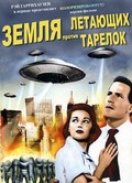 Earth vs. the Flying Saucers movie in Fred F. Sears filmography.