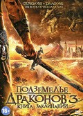 Dungeons & Dragons: The Book of Vile Darkness is the best movie in Kaloian Vodenicharov filmography.