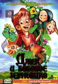 Jack and the Beanstalk movie in Martin Gates filmography.