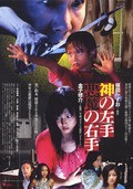Kami no hidarite akuma no migite movie in Shusuke Kaneko filmography.