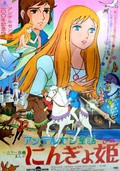 Andasen d&#244;wa ningyo-hime movie in Terry Haig filmography.