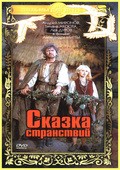 Skazka stranstviy movie in Aleksandr Mitta filmography.