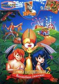 FernGully 2: The Magical Rescue is the best movie in Gary Joseph filmography.