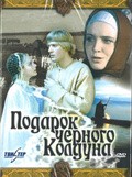 Podarok chernogo kolduna movie in Liya Akhedzhakova filmography.