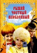 Ryijiy, chestnyiy, vlyublennyiy is the best movie in Anastasiya Nechayeva filmography.
