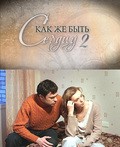 Kak je byit serdtsu. Prodoljenie is the best movie in Artyom Osipov filmography.