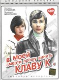V moey smerti proshu vinit Klavu K. movie in Viktor Kostetsky filmography.