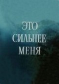 Eto silnee menya is the best movie in Mikhail Gornostal filmography.
