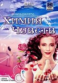 Himiya chuvstv movie in Nana Kiknadze filmography.