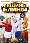 Tyoschinyi blinyi movie in Aleksandr Ratnikov filmography.