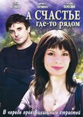 A schaste gde-to ryadom is the best movie in Darya Mischenko filmography.
