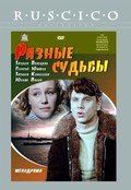 Raznyie sudbyi movie in Georgi Yumatov filmography.