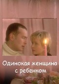 Odinokaya jenschina s rebenkom movie in Aleksandr Golovin filmography.