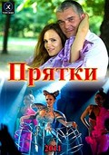 Pryatki movie in Daria Charusha filmography.