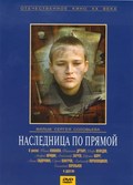 Naslednitsa po pryamoy is the best movie in Andrei Yuritsyn filmography.