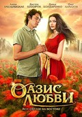 Oazis lyubvi is the best movie in Aleksey Krasnotsvetov filmography.