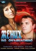 Jenih po obyyavleniyu is the best movie in Sergei Tezov filmography.