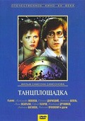 Tantsploschadka movie in Aleksandra Yakovleva-Aasmyae filmography.