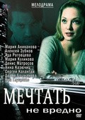 Mechtat ne vredno is the best movie in Yana Gluschenko filmography.