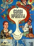 Salon krasotyi movie in Vyacheslav Baranov filmography.