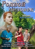 Rodnoy chelovek movie in Aleksandra Afanaseva-Shevchuk filmography.