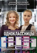 Odnoklassnitsyi movie in Grigory Zhikharevich filmography.