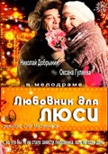 Lyubovnik dlya Lyusi movie in Vitalina Bibliv filmography.