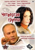 "Chetvertaya gruppa" is the best movie in Nadezhda Bakhtina filmography.