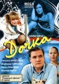 Dochka movie in Vladimir Simonov filmography.