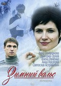 Zimniy vals movie in Alyona Ivchenko filmography.