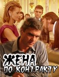 Jena po kontraktu movie in Roman Zhilkin filmography.