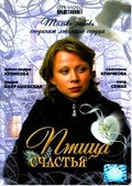 Ptitsa schastya movie in Svetlana Kryuchkova filmography.