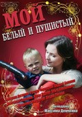 Moy belyiy i pushistyiy movie in Ruslan Chernetskiy filmography.