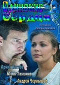 Odinokie serdtsa is the best movie in Vasiliy Slyusarevskiy filmography.