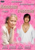 Illyuziya schastya is the best movie in Agneta Kaminskaya filmography.