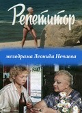 Repetitor movie in Viktor Ilyichyov filmography.