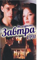 Zavtra movie in Natalya Kaznacheyeva filmography.
