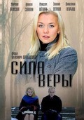 Sila Veryi movie in Vyacheslav Pavlyut filmography.