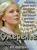 Ojerele is the best movie in Kirill Grebenshchikov filmography.