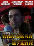 Vyisokaya kuhnya is the best movie in Yana Kraynova filmography.