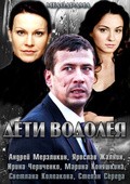 Deti Vodoleya movie in Marina Konyashkina filmography.