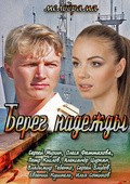 Bereg nadejdyi is the best movie in Vladimir Tebenko filmography.