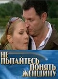 Ne pyitaytes ponyat jenschinu is the best movie in Vladimir Mischanchuk filmography.