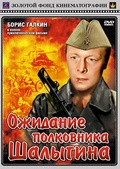 Ojidanie polkovnika Shalyigina movie in Aleksei Zolotnitsky filmography.