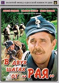 V dvuh shagah ot «Raya» is the best movie in Eriks Vilsons filmography.