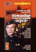 Komandir schastlivoy «Schuki» movie in Mikhail Volkov filmography.